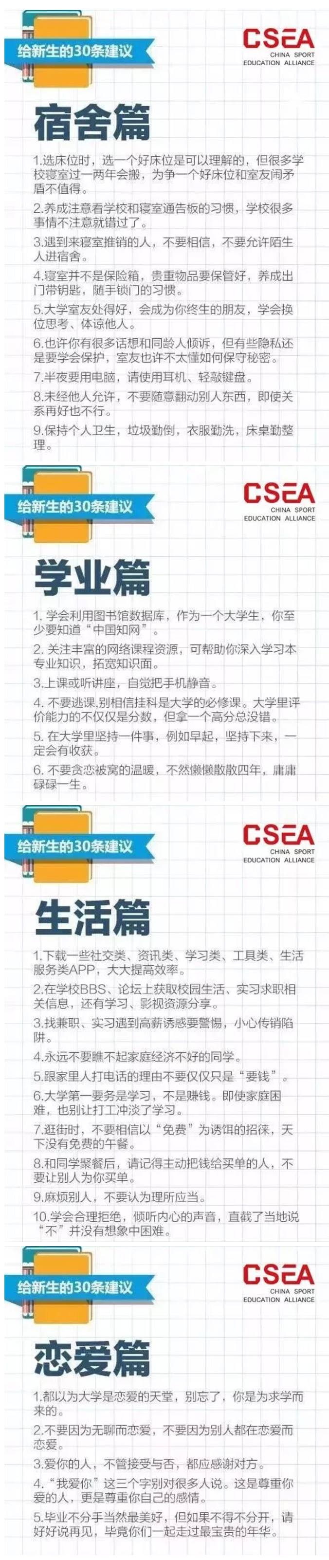 60條升學(xué)準(zhǔn)備建議，小升初、初升高、高中升大學(xué)都說全了！