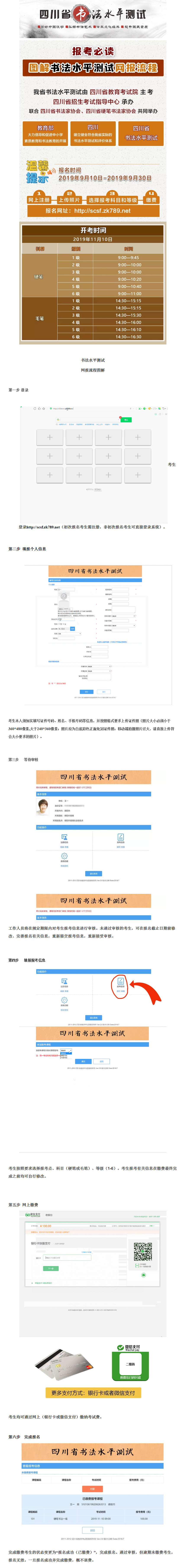 報(bào)考必讀！圖解書法水平測試網(wǎng)報(bào)流程-四川省教育考試院
