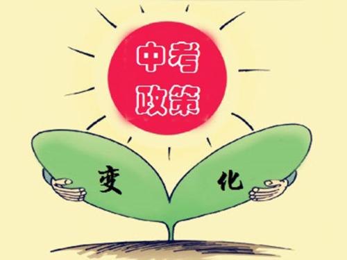 成都市2019年中考政策來了！各位初三的準(zhǔn)中考生快快戳進(jìn)來