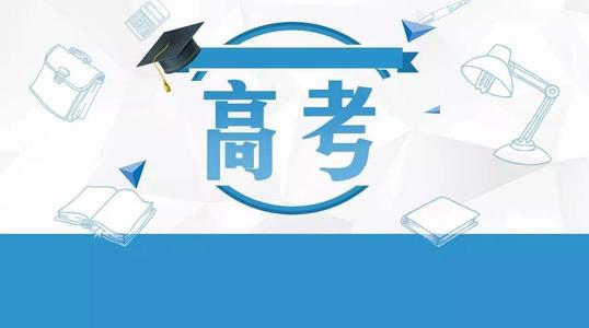 這里有一份全面的四川考生 2019年高考實(shí)施規(guī)定解讀！建議家長們都收藏！