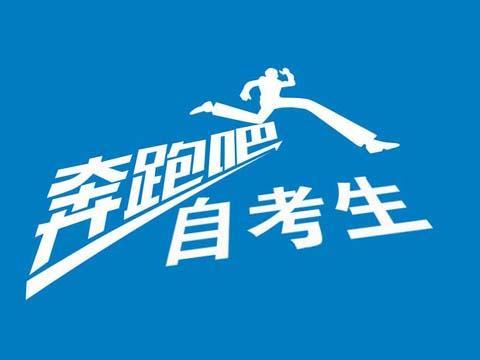 速覽！2019年10月（19.2次） 四川省高等教育自學考試通告已出！