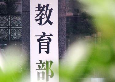 教育部等四部門：非寄宿制中小學(xué)、幼兒園原則上不得在校內(nèi)設(shè)置食品小賣部、超市