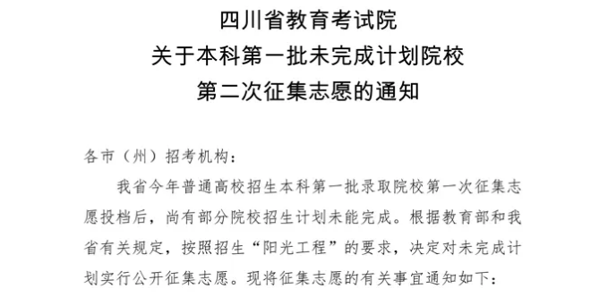 今天14:00截止！本科第一批未完成計(jì)劃院校第二次征集志愿來(lái)了