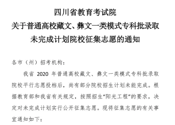 關于普通高校藏文、彝文一類模式?？婆浫∥赐瓿捎媱澰盒Ｕ骷驹傅耐ㄖ?></a></div>

                  <div   id=