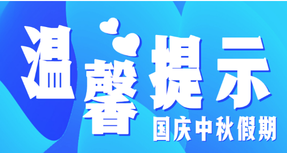 市教育局溫馨提示：假期防疫不放松，出行防護須安全