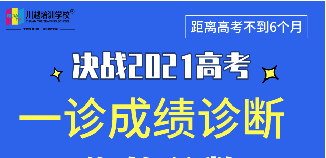 成都高三“一診”專業(yè)數(shù)據(jù)解析，劃線、換算全省排名，高三家長及學生必看！